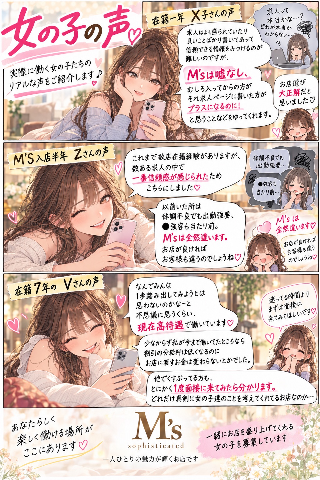 鹿児島県デリバリーヘルス M'sの店長ブログ「キャスト募集中」