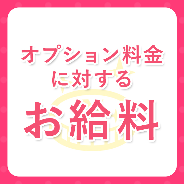 大阪出張アロマ 大阪出張性感エステマイドリームの店長ブログ「エステの醍醐味！！お給料とは別のお給料「オプション」につい…」