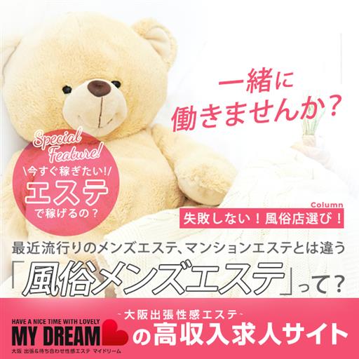 大阪出張アロマ 大阪出張性感エステマイドリームの店長ブログ「マイドリームで働いていただくにあたっての6つのお約束♪」