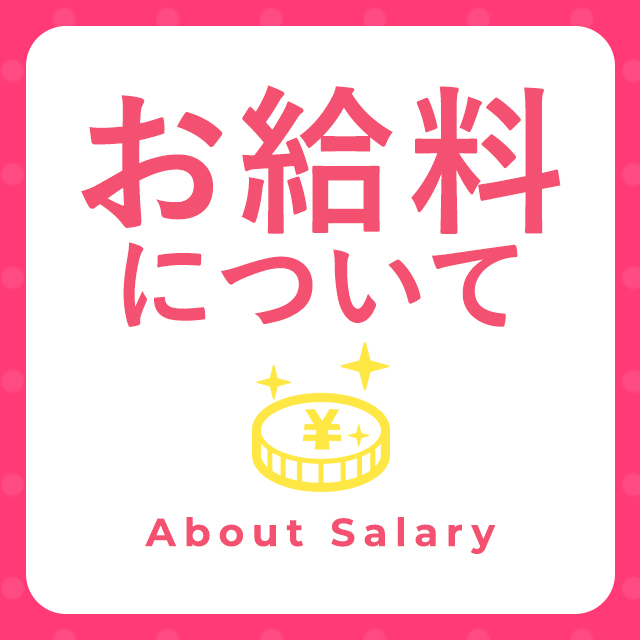 大阪出張アロマ 大阪出張性感エステマイドリームの店長ブログ「マイドリームの気になるお給料について詳しくご説明します♪」