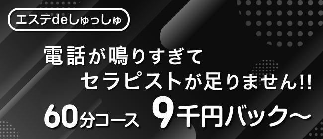 那覇市出張メンエス求人 しゅっしゅ(syu2)