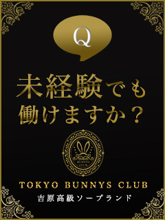 東京都ソープ TOKYO BUNNYS CLUBの店長ブログ「未経験でも安心!」