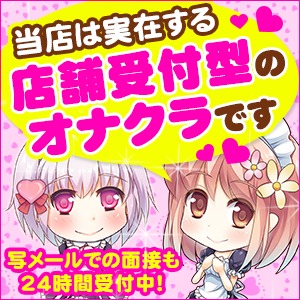 大阪手コキ 難波女子高生やめました！の店長ブログ「女性キャストが圧倒的に不足しています！！」