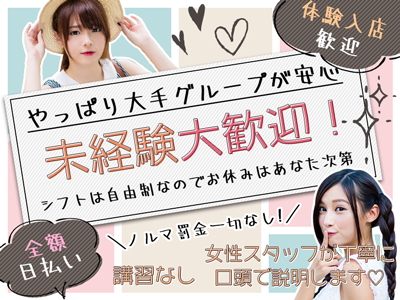 神奈川デリバリーヘルス 横浜人妻花壇本店の店長ブログ「業界未経験の方も大歓迎です！完全車送迎！講習なし！大手グル…」