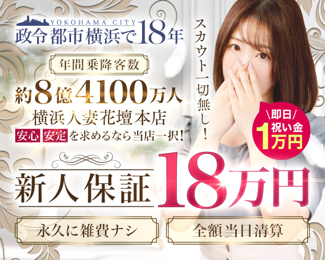 神奈川県デリバリーヘルス 横浜人妻花壇本店の店長ブログ「お給料ゼロなんてことはナシ！」