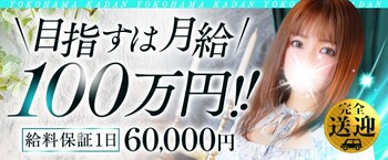 神奈川県デリバリーヘルス 横浜人妻花壇本店